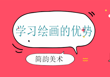 绘画艺术培养的六大核心价值