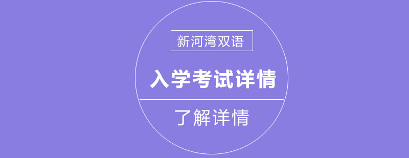 星河湾语言测评标准
