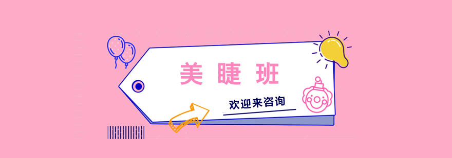 美睫操作现场教学