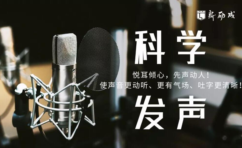 昆山科学发声培训课程