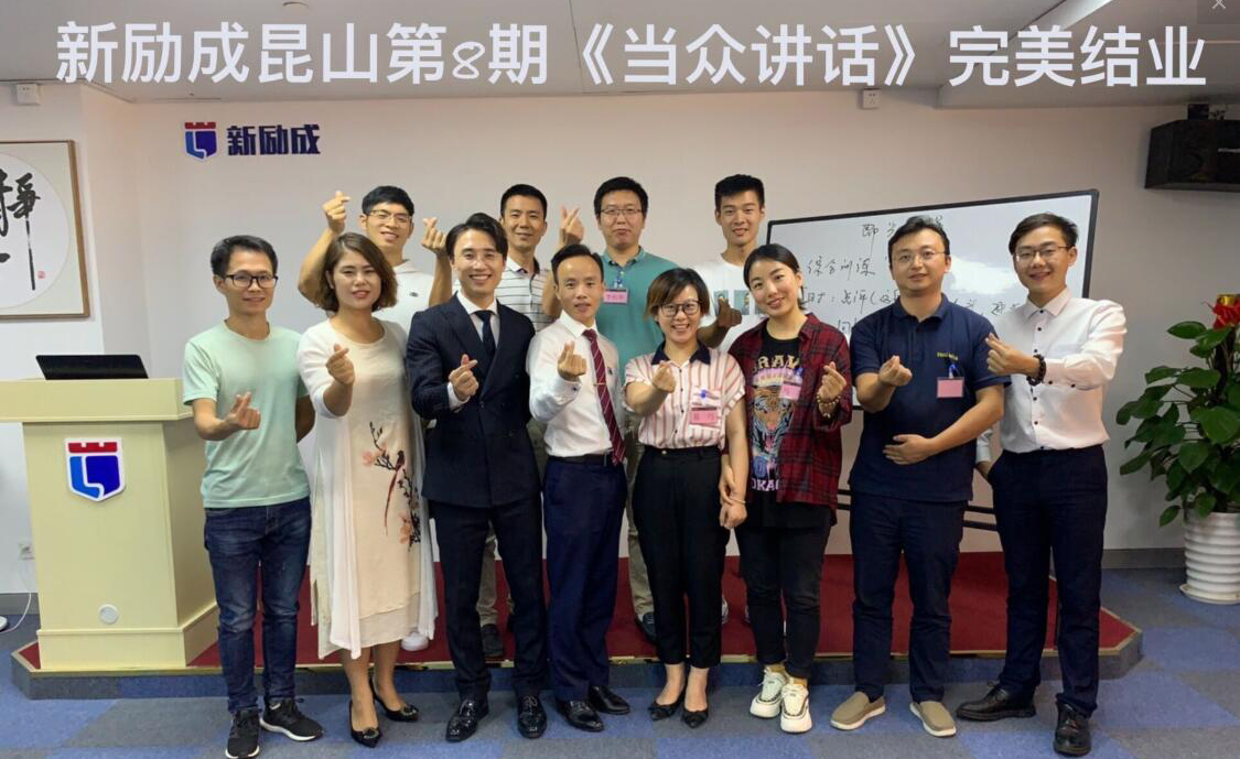 昆山新励成