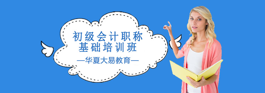 会计职称培训课堂