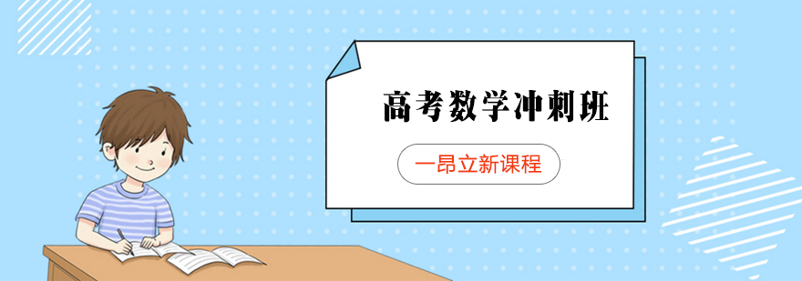 数学冲刺班教学现场
