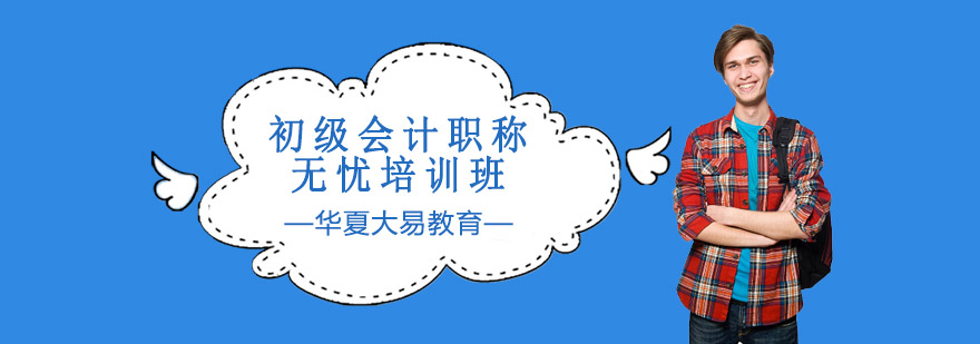 会计职称培训课堂