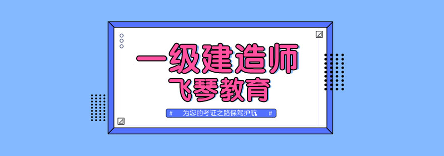 建造师培训课堂实景