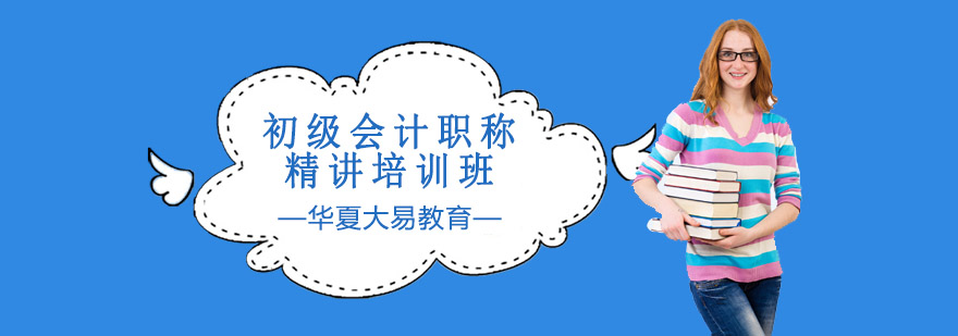会计职称课堂实景