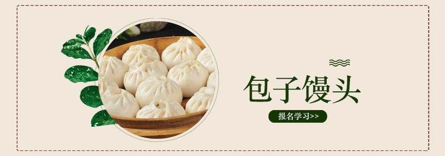 中式面点制作教学