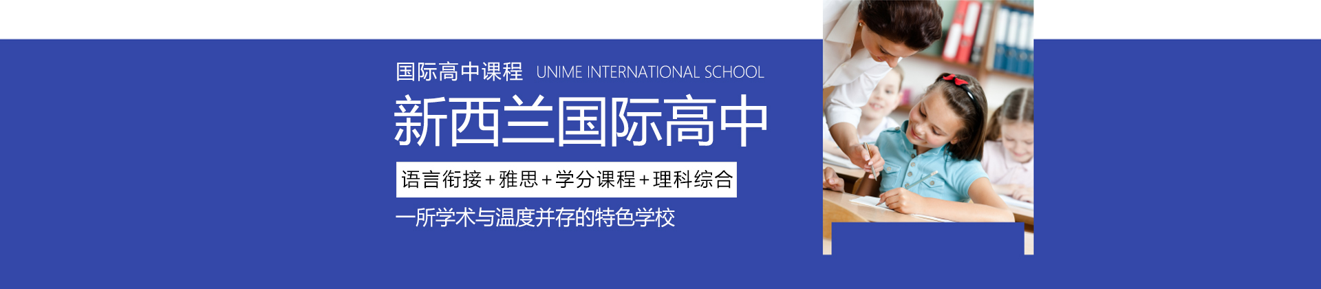 上海新西兰国际高中
