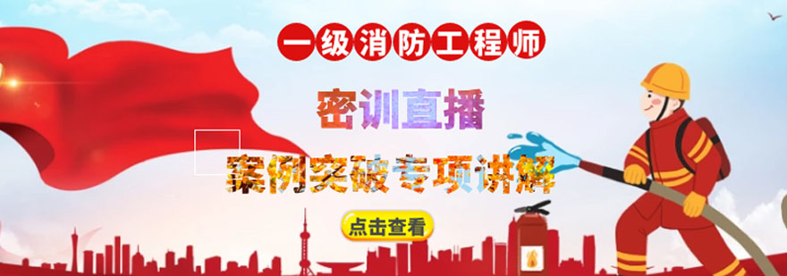 消防工程师实训教学