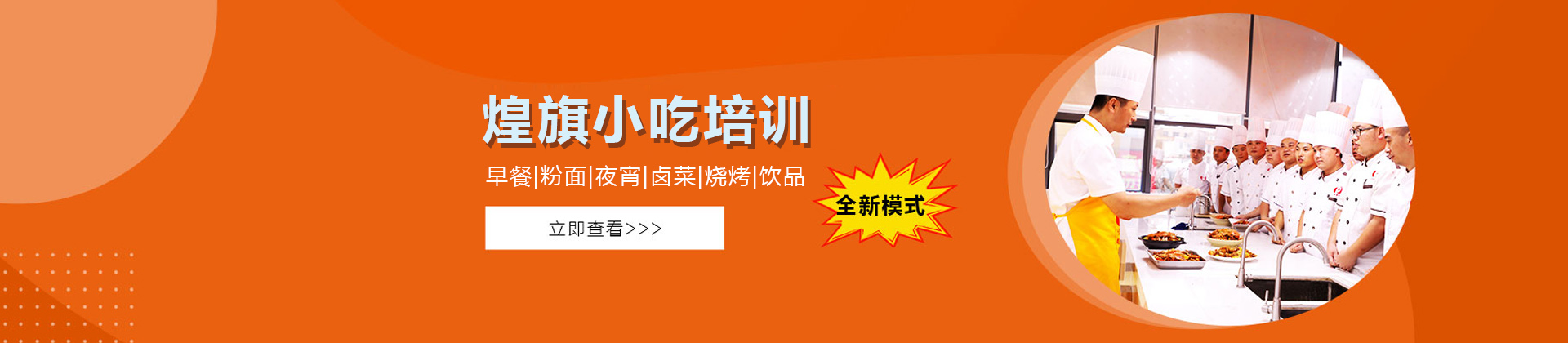 东莞煌旗小吃