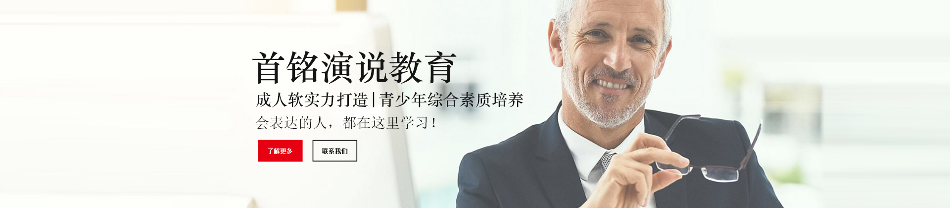 西安首铭演说教育