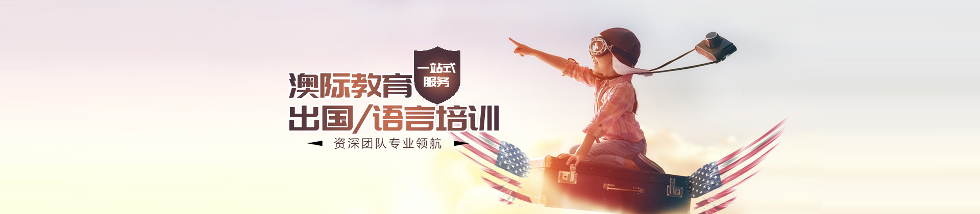 西安澳际教育