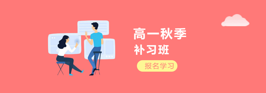 高一学科培优课堂