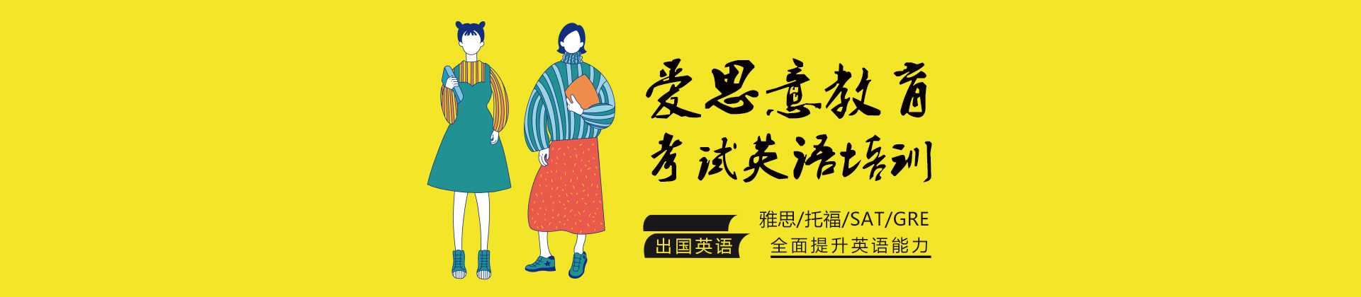 青岛爱思意教育