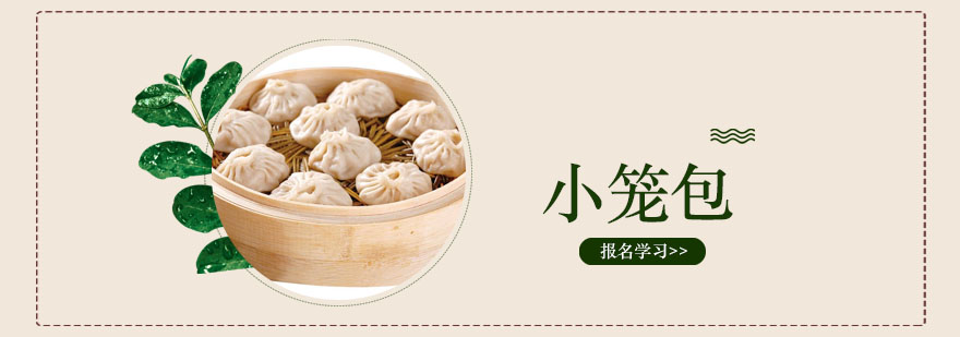 小笼包制作教学现场