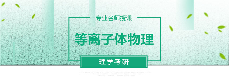等离子体物理实验装置示意图