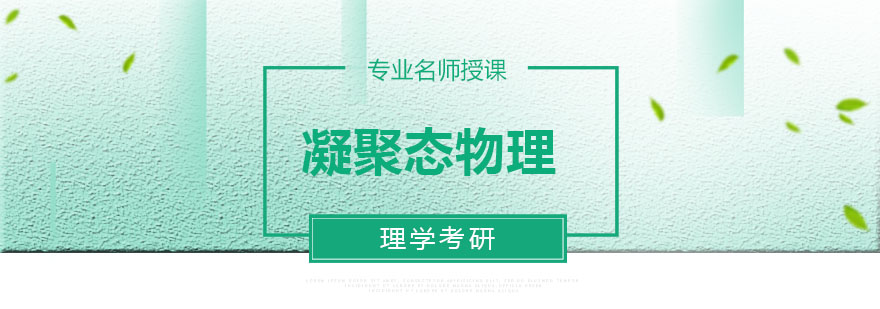 凝聚态物质微观结构图示