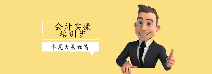 会计实务操作教学现场