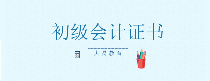 会计面试场景
