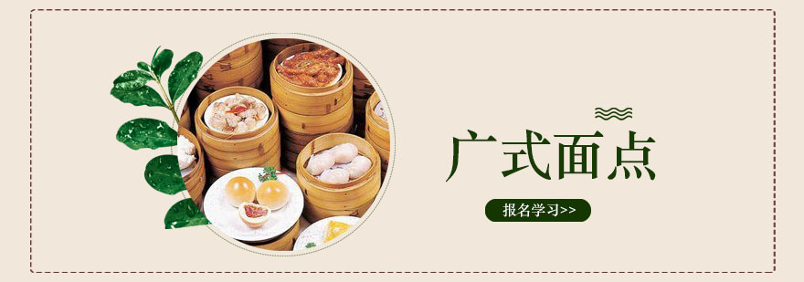 广式面点制作现场