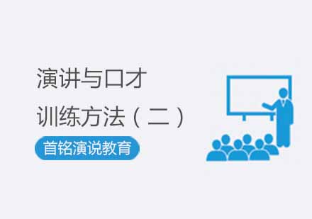 高效演讲能力进阶指南：六大核心训练法则深度解析