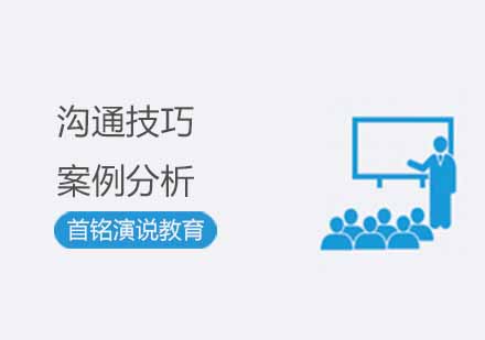 职场沟通技巧实战指南：5大核心方法解析