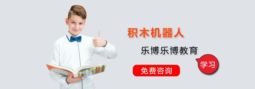 成都机器人培训