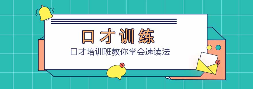 速读法训练实景演示