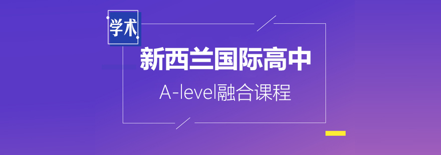 新西兰国际教育师资团队