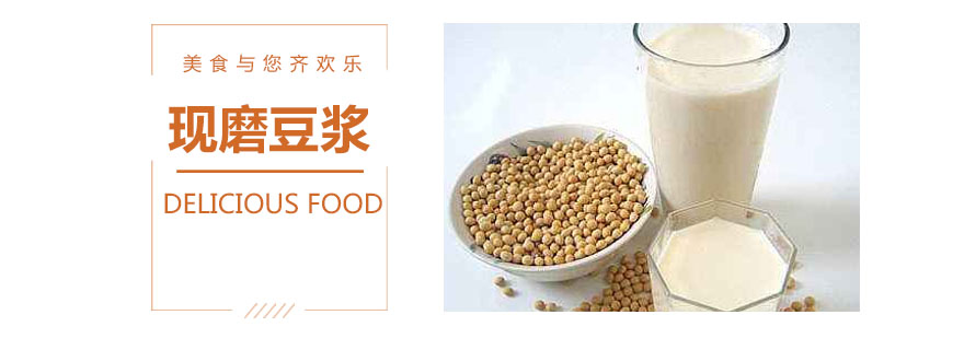 现磨豆浆制作教学现场