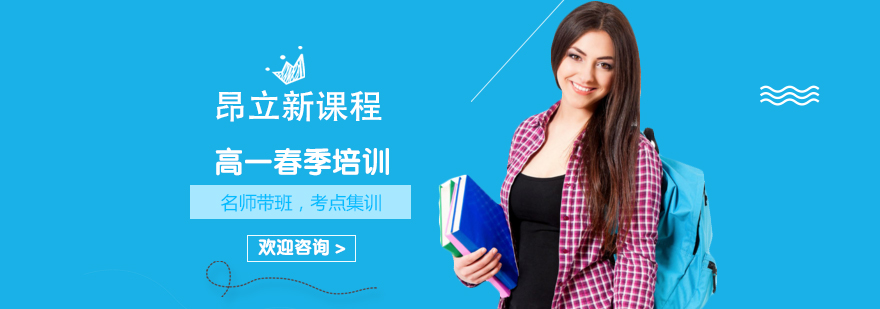 高一学科辅导课堂