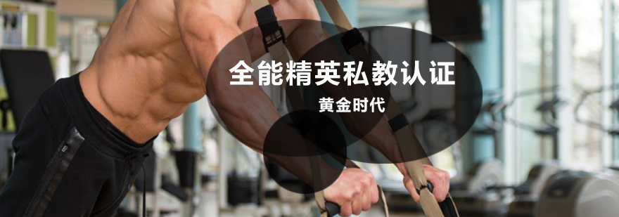 体适能教练实训场景