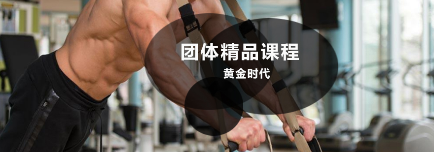 团体课程训练实拍