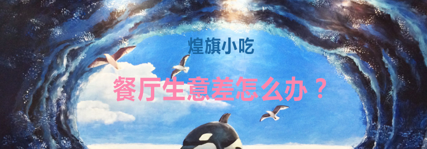 餐饮经营指导