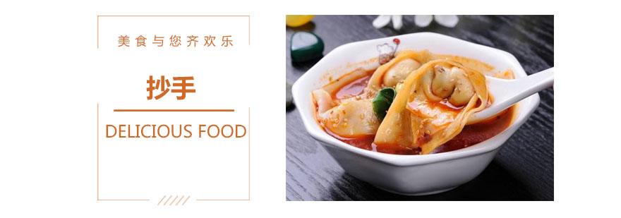 抄手制作教学现场