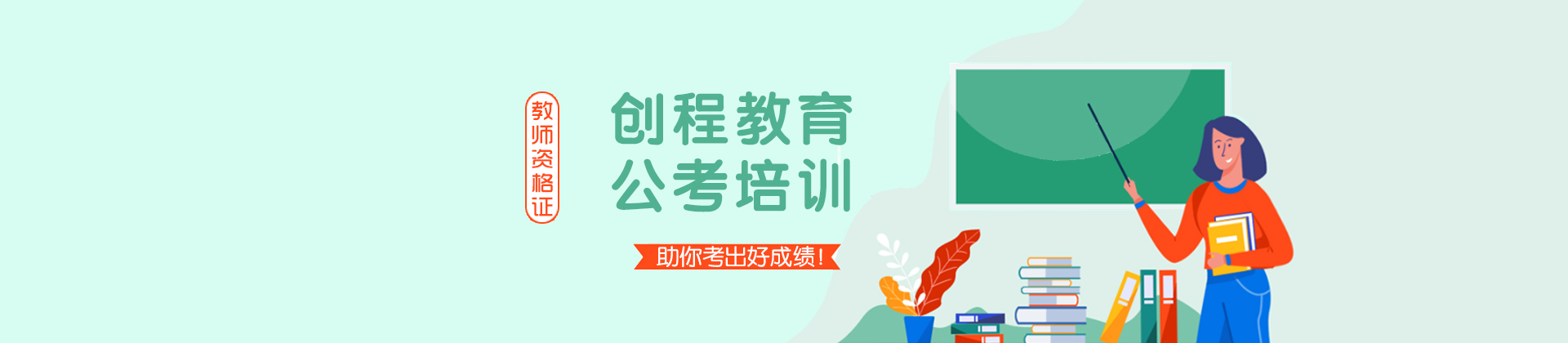 重庆创程教育