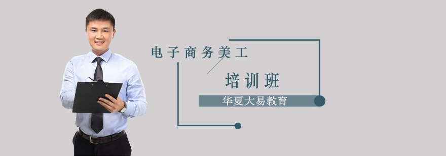 电商美工设计实训