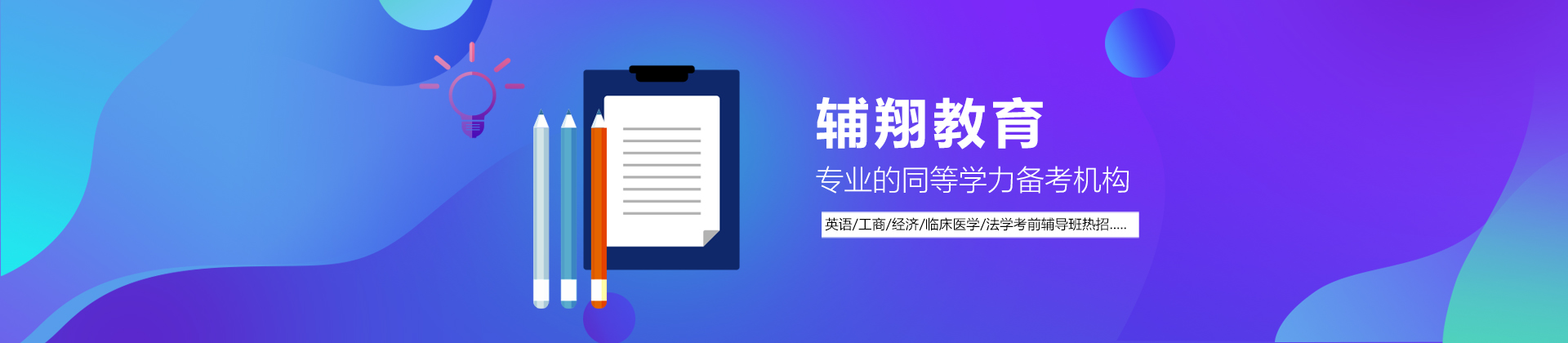 青岛辅翔教育