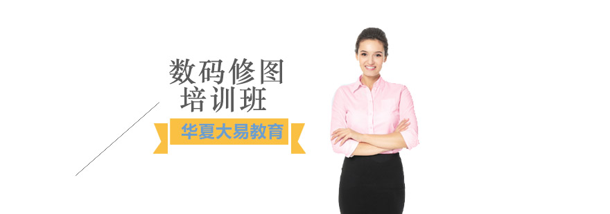 专业修图技术实训
