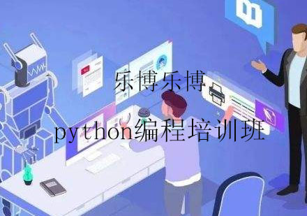 宁波python编程培训班