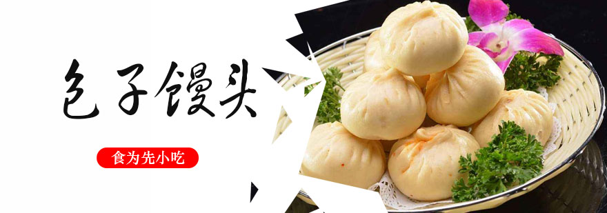 武汉包子馒头培训