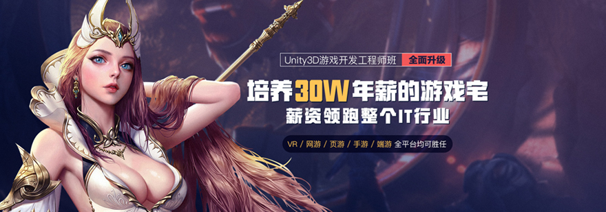 北京Unity3D游戏开发培训