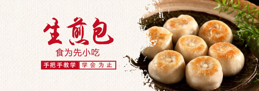 武汉生煎包培训