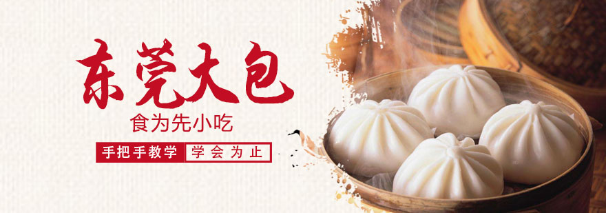 武汉东莞大包培训