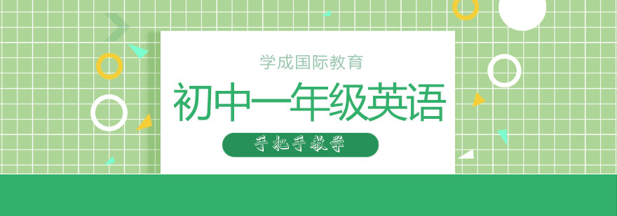 初中英语课堂场景