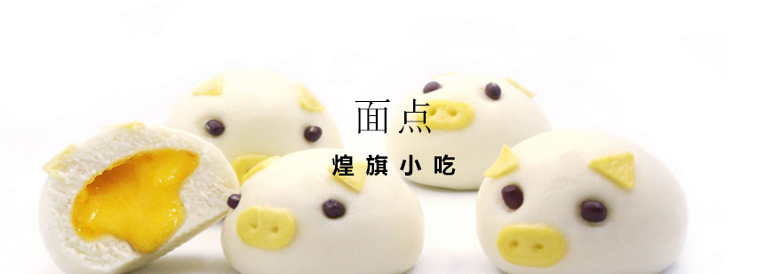 面点制作教学