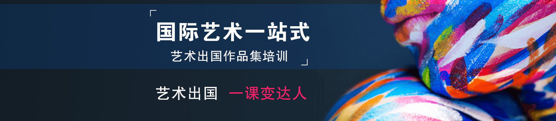 深圳艺术留学