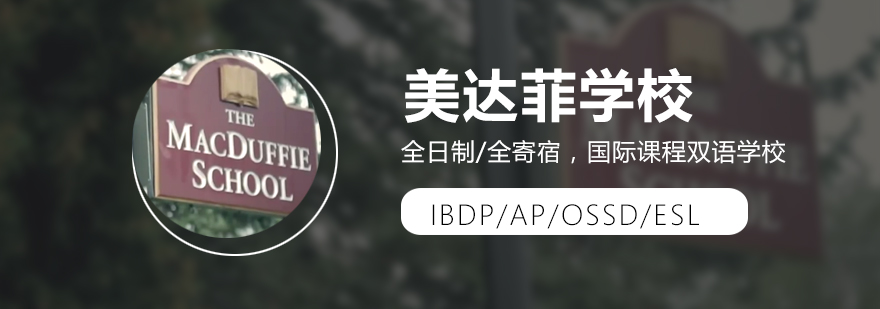 上海美达菲学校校园环境