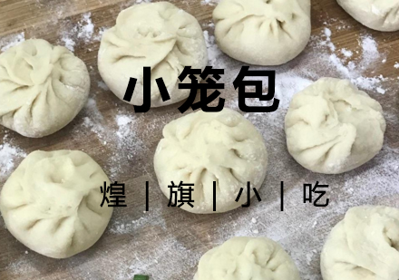 杭州小笼包培训课程