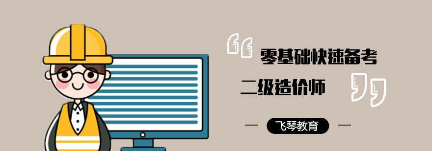 造价师教材学习示意图